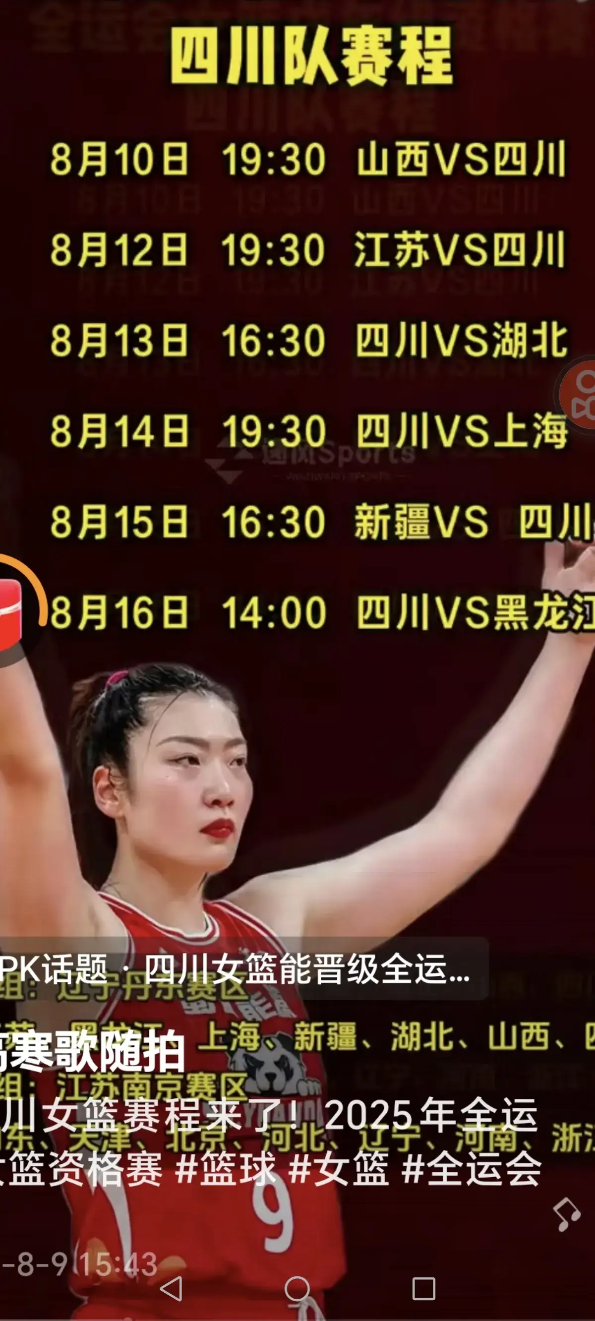 全运会直播在哪里_(全运会直播在哪里举行)  第2张