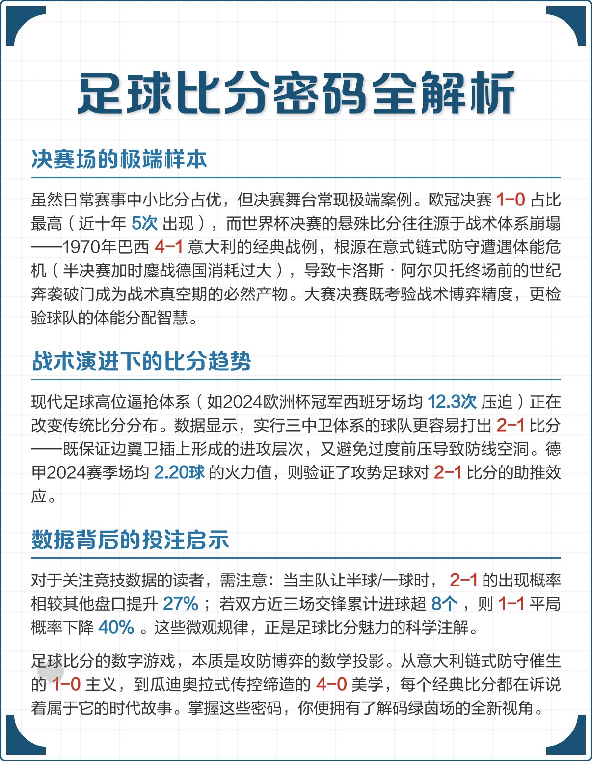 即时足球比分官网手机版_(即时足球比分官网手机版app)  第1张