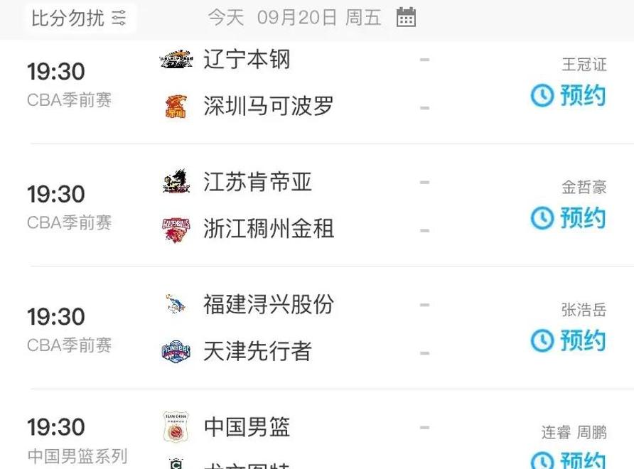 cba直播视频软件_(cba直播软件哪个好 2020)  第2张