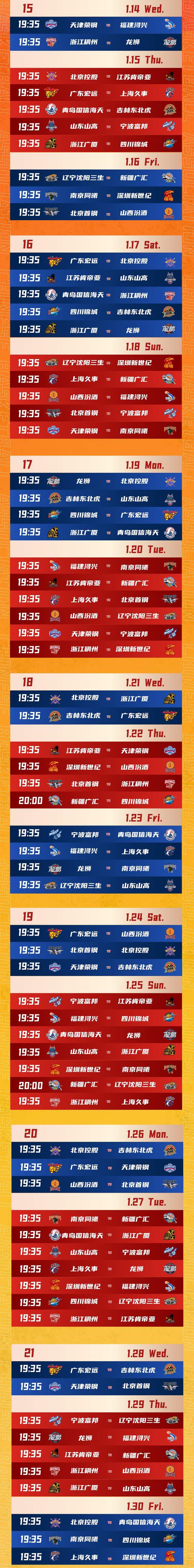 cba赛程北京_(cba赛程北京队赛程)  第2张