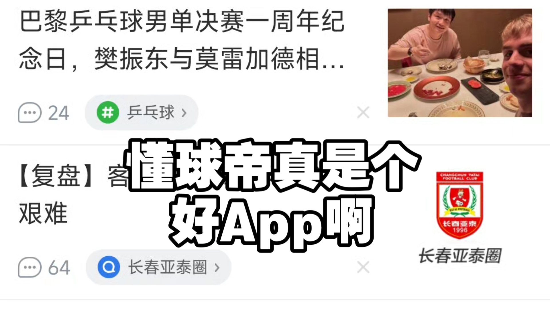 懂球帝app下载安装全球的简单介绍 第1张 懂球帝app下载安装全球的简单介绍 第1张