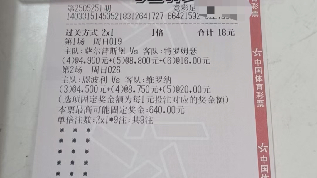 500万足彩竞彩混合投注的简单介绍 第2张 500万足彩竞彩混合投注的简单介绍 第2张