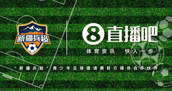 直播吧360足球直播_(直播360足球直播频道)  第2张