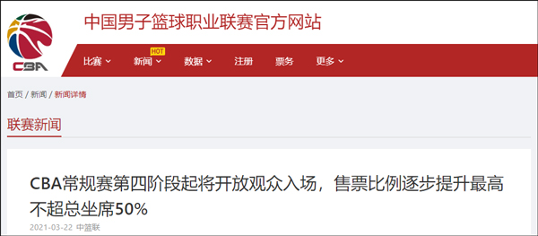 cba什么时候开放观众了_(cba什么时候开放观众了呢)