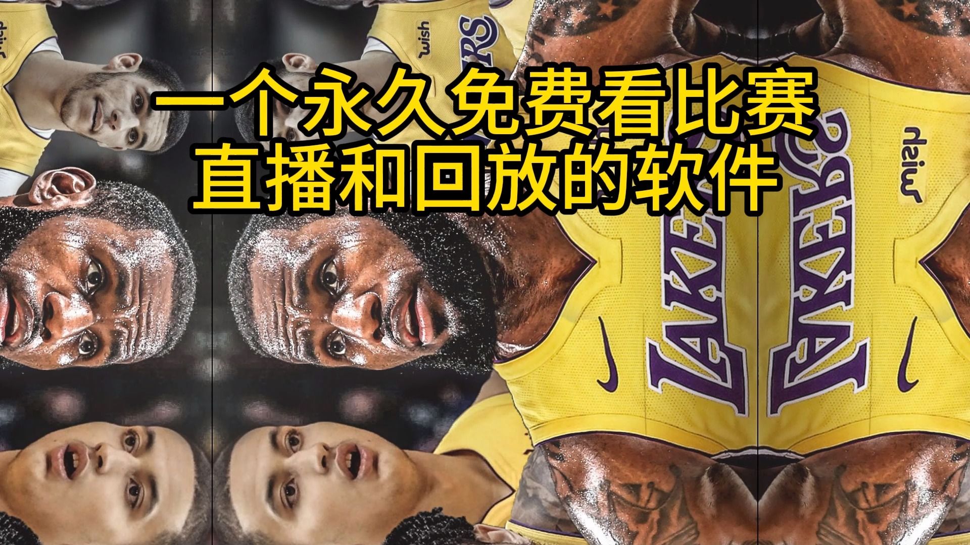 nba直播免费观看的软件叫什么_(nba直播在线观看免费用什么软件)