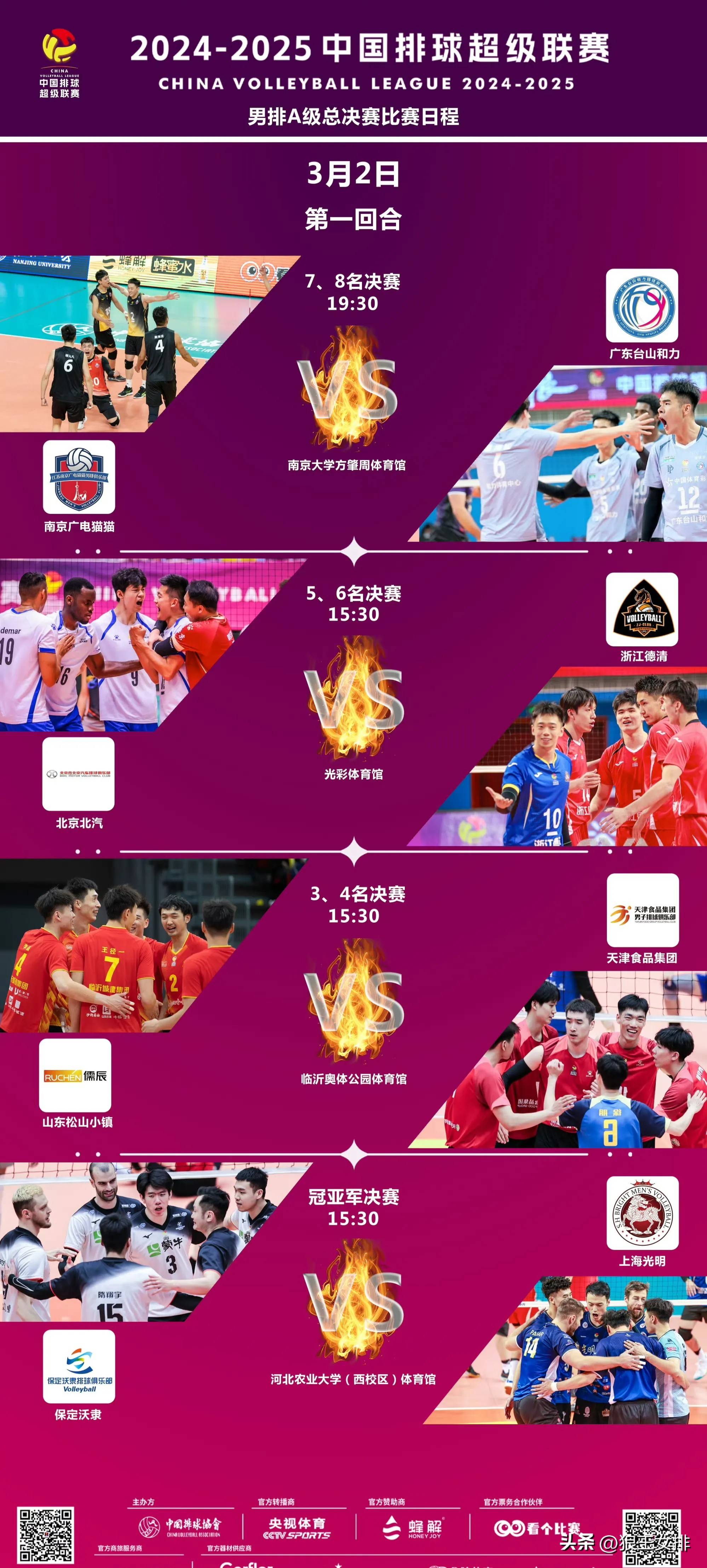 排球比分雷速体育最新赛程_(雷速体育比分直播雷速比分直播)  第1张