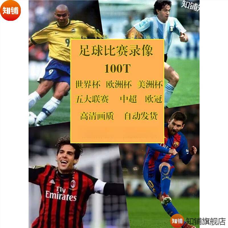 足球录像回放完整版_(nba录像回放完整版)