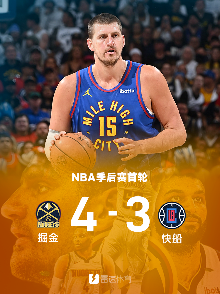 nba回放快船vs掘金_(nba快船vs掘金在线观看)  第1张