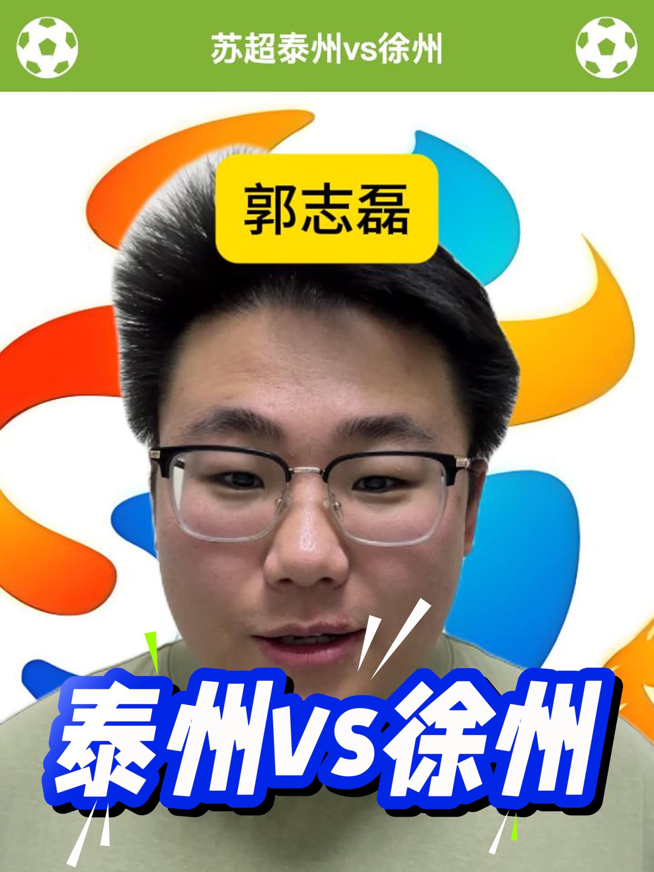 包含前国脚毛剑卿自荐踢“苏超”祖籍江苏泰州的词条