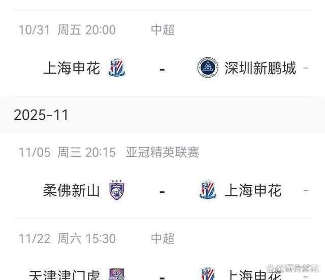 包含中超上海申花VS上海海港比分预测左右争冠形势的词条  第2张