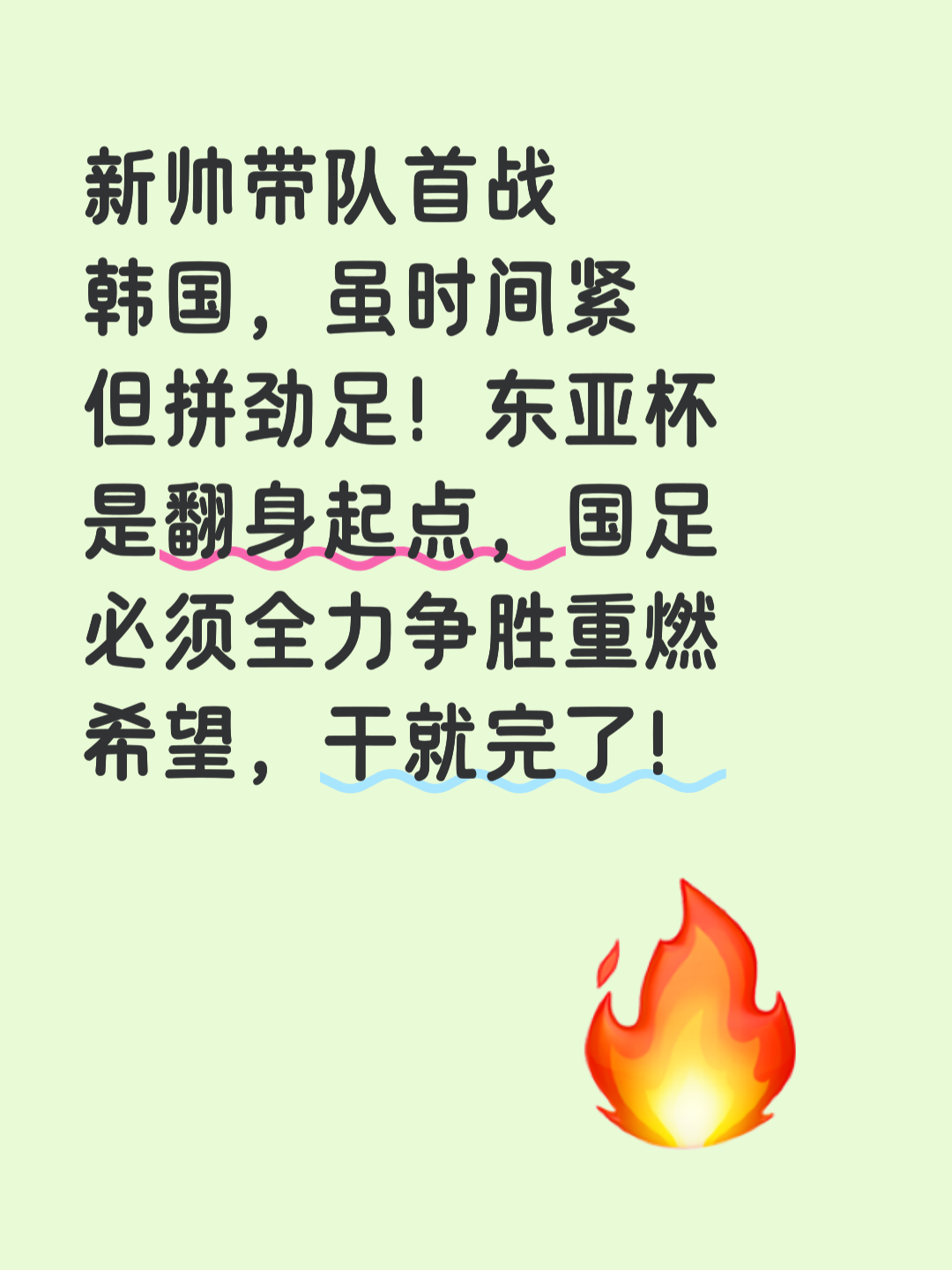 包含韩国公布6月世预赛名单球队全力迎战最后2轮世预赛18强赛的词条  第1张