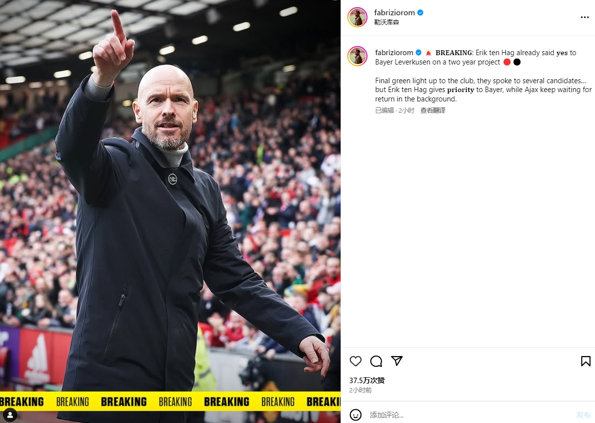 曝勒沃库森讨论滕哈赫去留药厂新赛季只取得1平1负的简单介绍  第1张