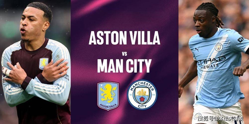曼城VS阿斯顿维拉榜首VS黑马超清无广告直播平台的简单介绍  第2张