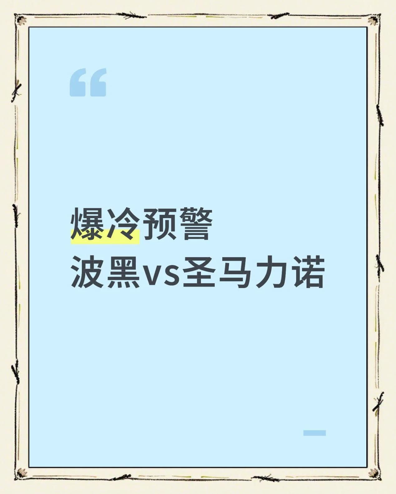 关于世预赛圣马力诺VS波黑比分预测波黑力争连胜的信息 第1张 关于世预赛圣马力诺VS波黑比分预测波黑力争连胜的信息 第1张