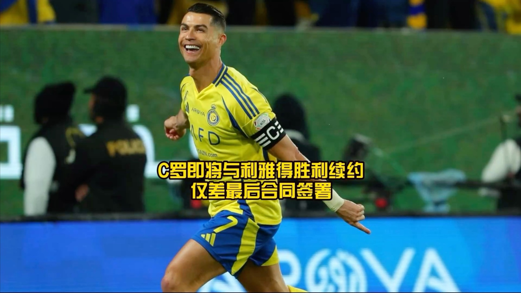 曝C罗即将与利雅得胜利续约葡萄牙巨星决定留队的简单介绍  第1张