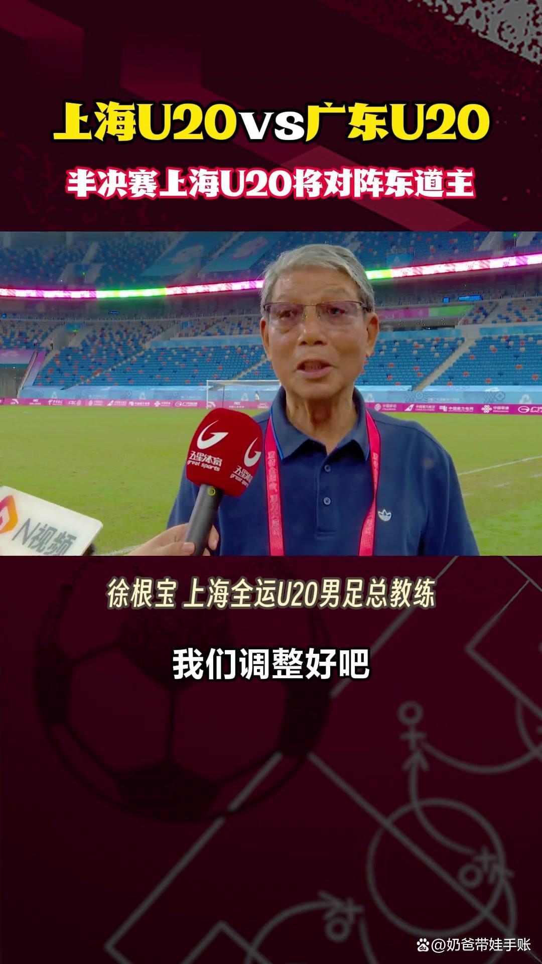 徐根宝率上海U20进四强艰难逆转新疆队的简单介绍  第1张