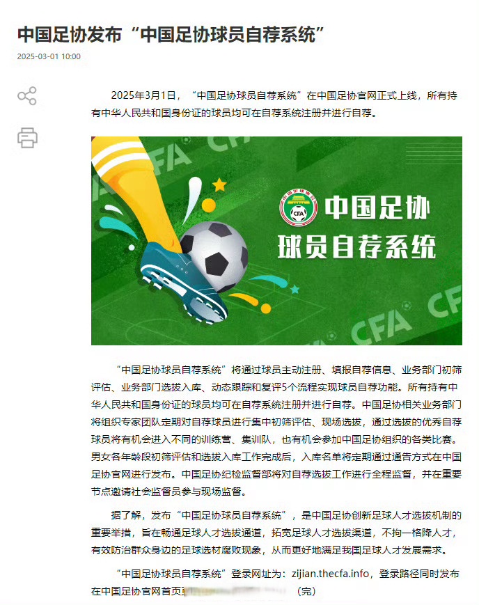 关于曝有足球自媒体博主申请竞聘国足帅位门槛极高的信息  第1张