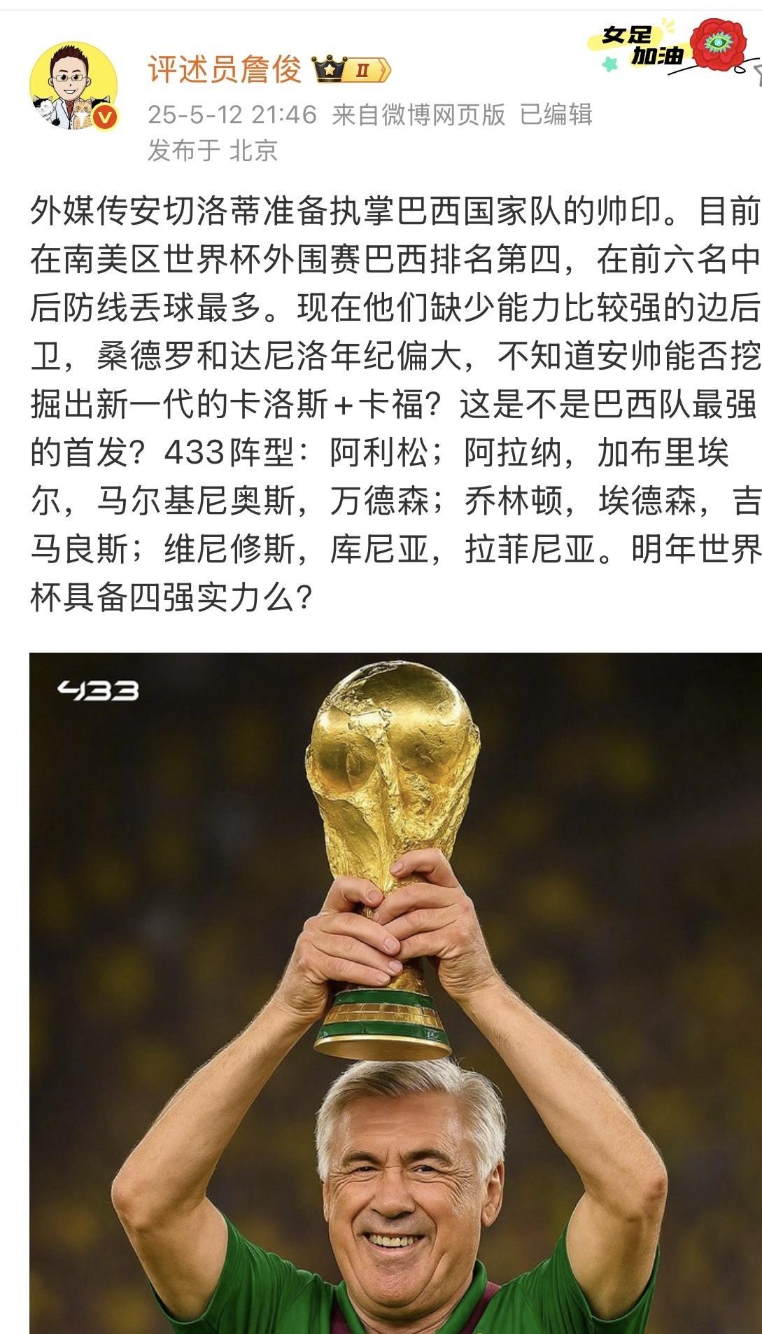 安切洛蒂要求内马尔为世界杯做准备他是巴西夺冠之路上的重要成员的简单介绍 第2张 安切洛蒂要求内马尔为世界杯做准备他是巴西夺冠之路上的重要成员的简单介绍 第2张