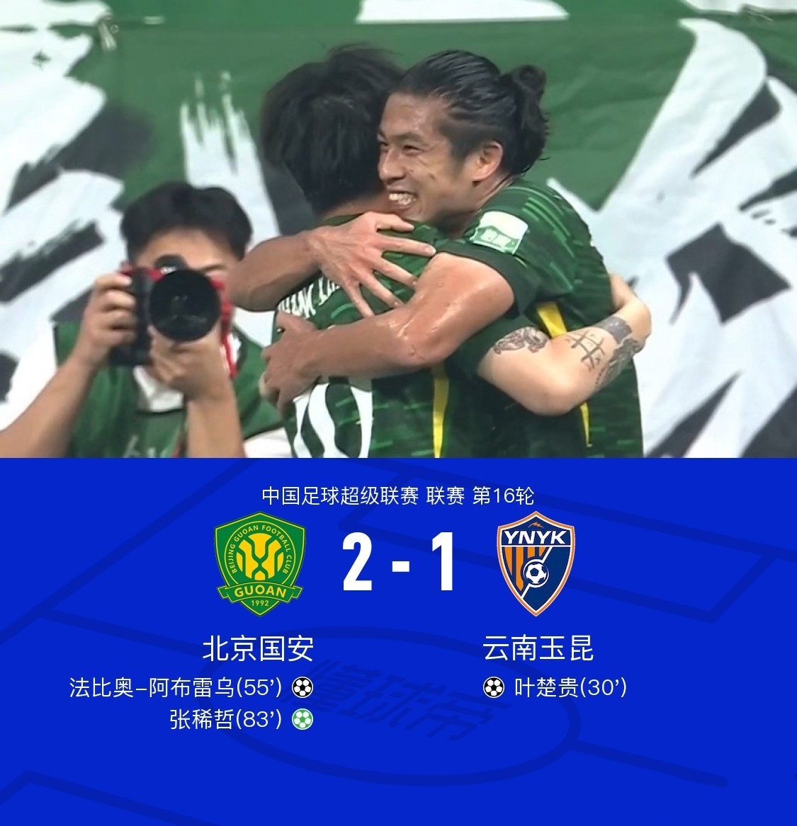 关于足协杯国安迎战云南玉昆升班马玉昆并非能轻松拿捏的信息  第1张