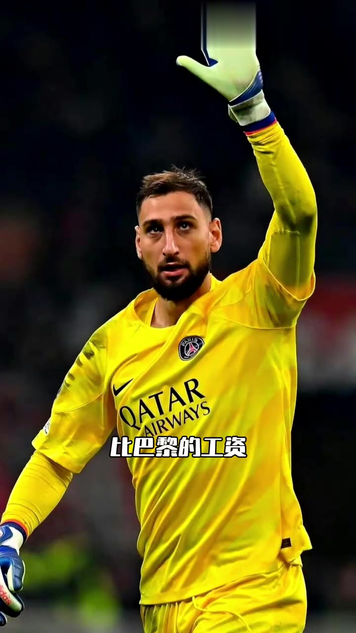 曝多纳鲁马加盟曼城达成协议意大利门将彻底与巴黎决裂的简单介绍
