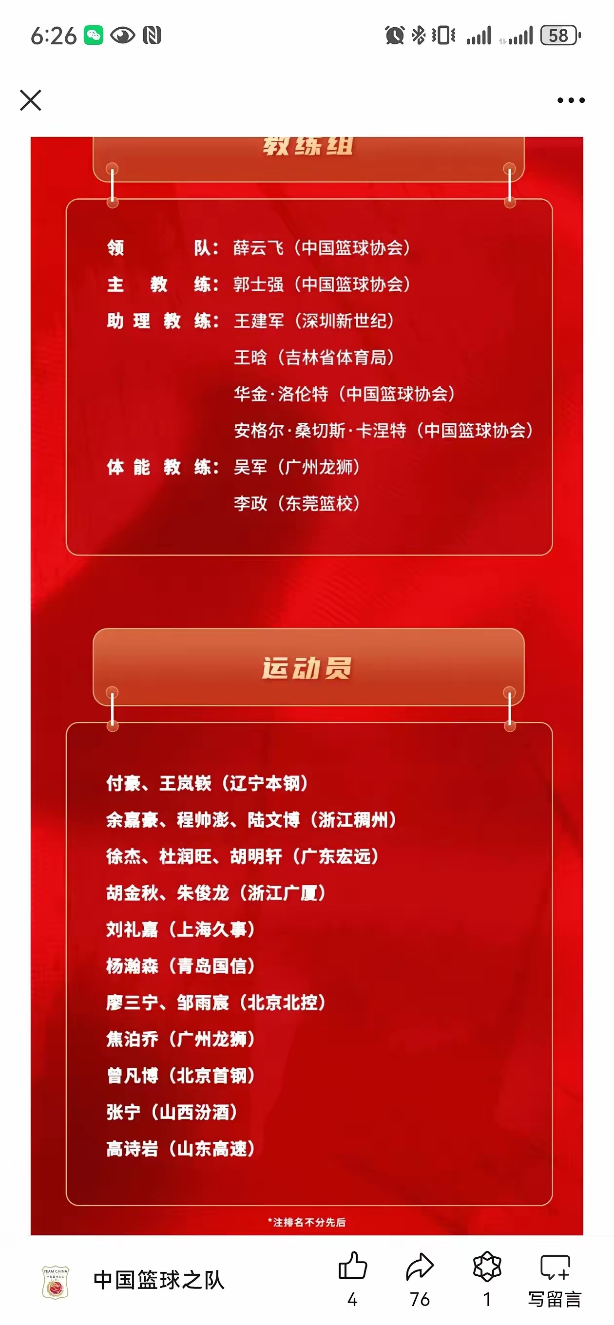 包含中国男篮新一期集训名单公布杨瀚森在列王俊杰上榜的词条  第2张