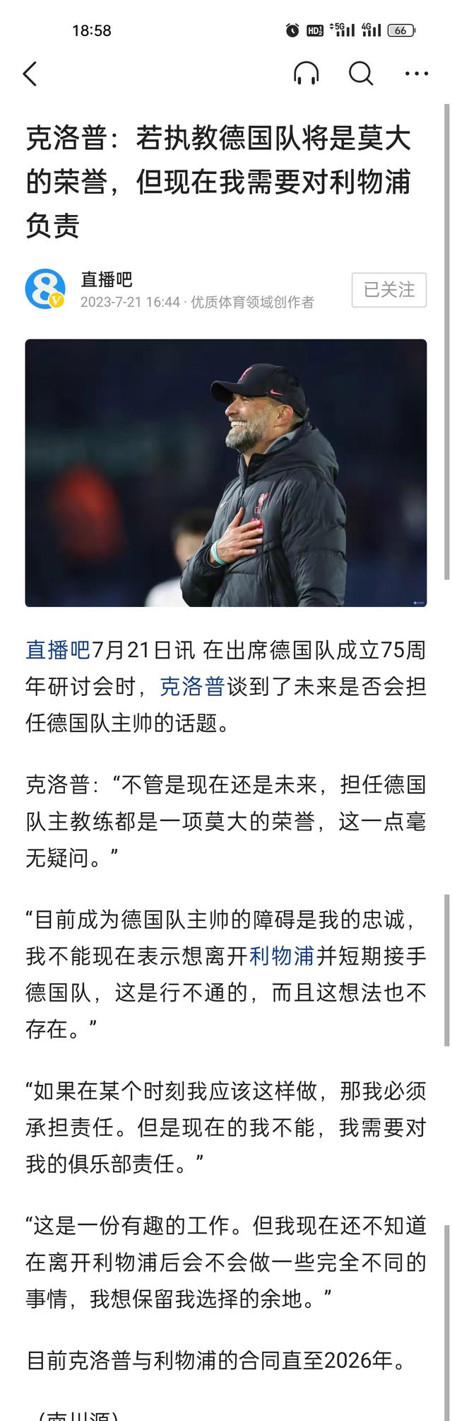 德国足球联盟成立专家组克洛普加入其中