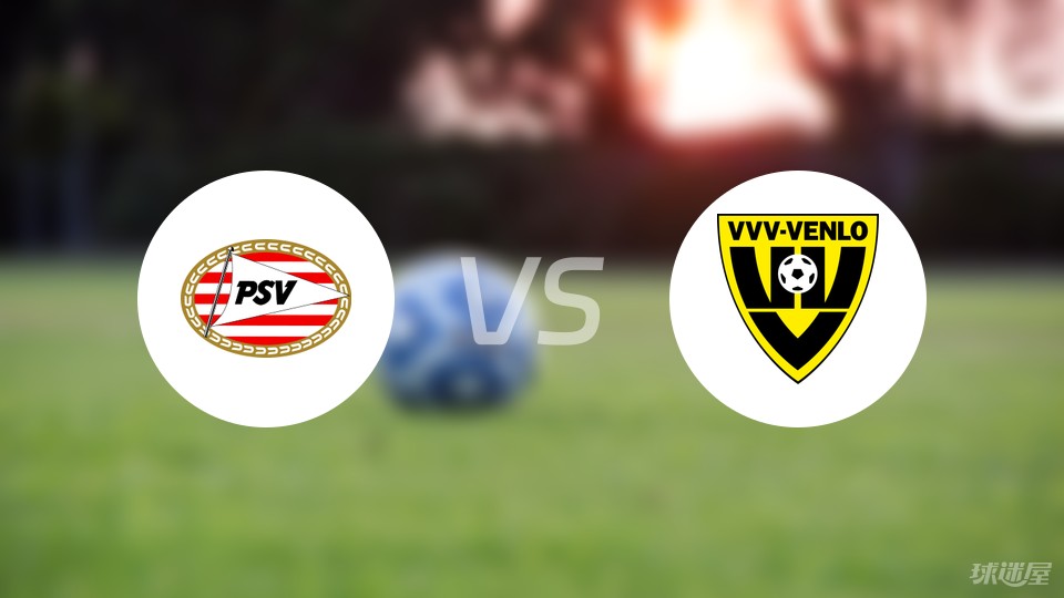 包含荷乙：维特斯VSPSV埃因霍温青年队的词条  第1张