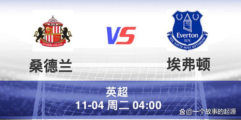 包含英超桑德兰VS埃弗顿今日预测升班马桑德兰令人刮目相看的词条  第2张
