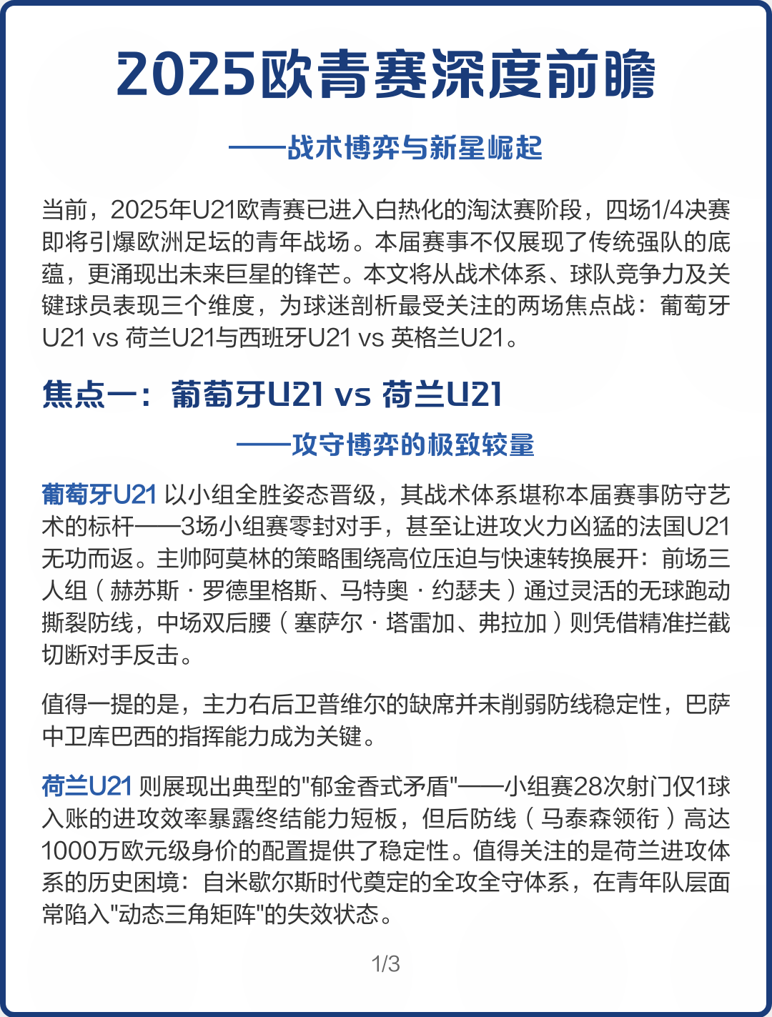 欧青赛斯洛文尼亚U21vs捷克U21前瞻分析双方将展开一场东欧德比的简单介绍