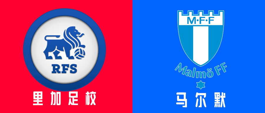 包含欧冠马尔默1-0里加足球学校马尔默总比分5-1晋级的词条