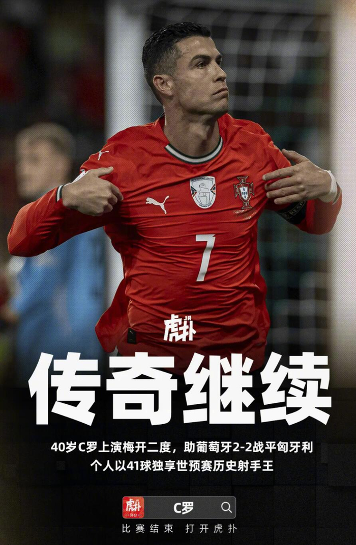 C罗提前告别世预赛国家队生涯染红的简单介绍  第2张