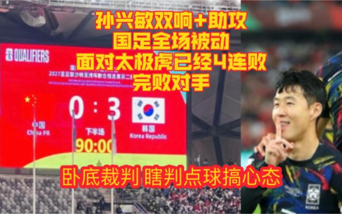 韩媒:中国男足太弱国足完败韩国 第2张 韩媒:中国男足太弱国足完败韩国 第2张