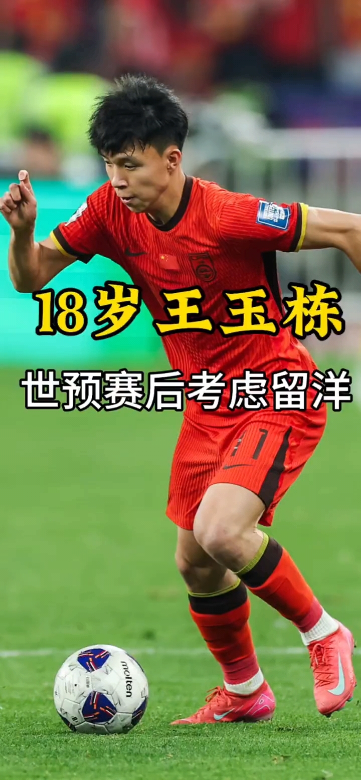 包含曝王钰栋胡荷韬已被欧洲俱乐部盯上未来或选择留洋的词条
