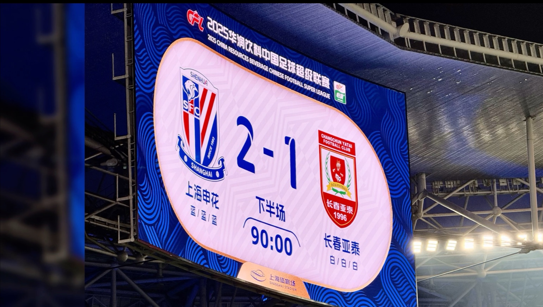 长春亚泰提前一轮降级上次降级还是在2018年的简单介绍 第1张 长春亚泰提前一轮降级上次降级还是在2018年的简单介绍 第1张