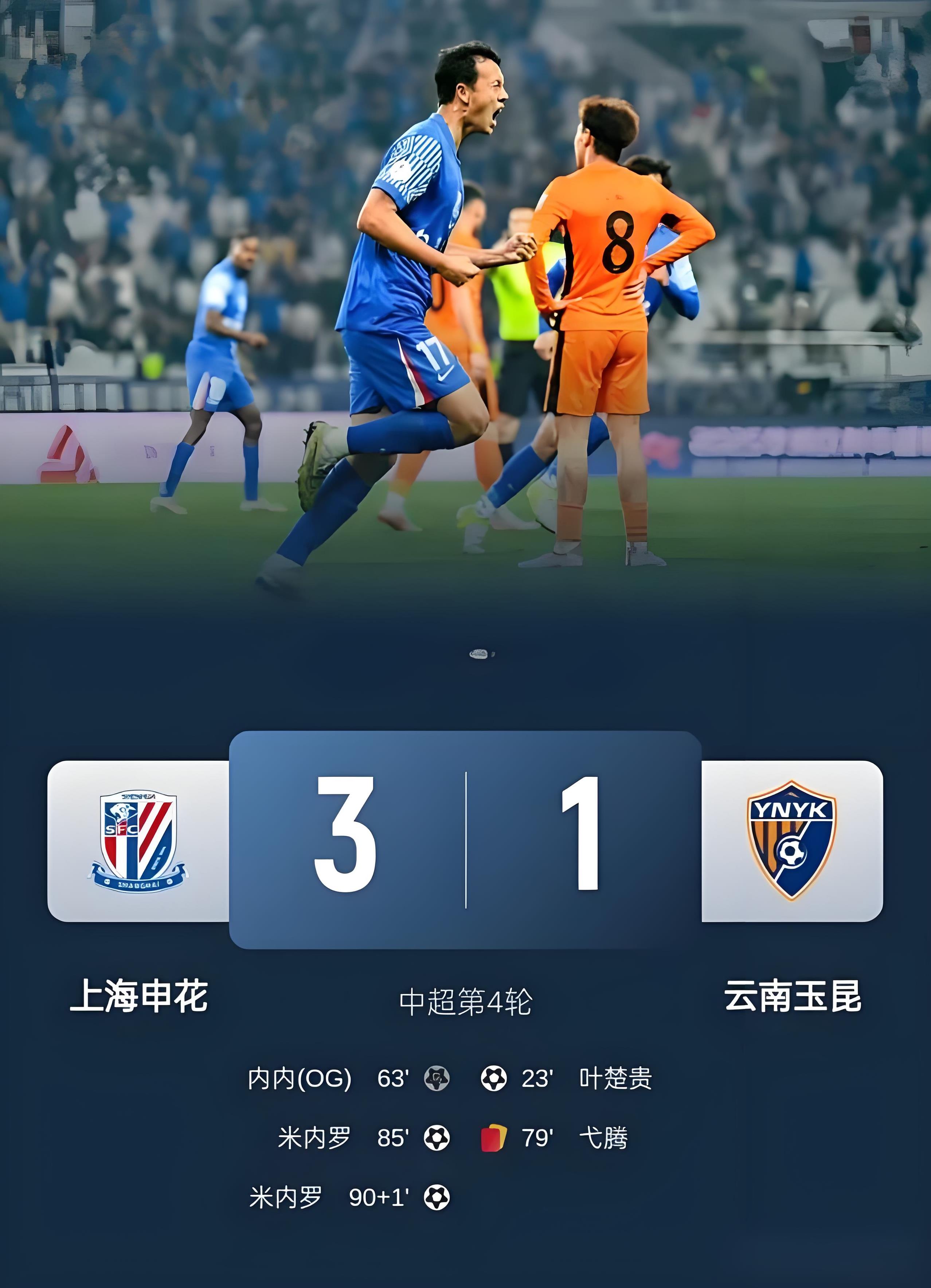 中超成都蓉城VS上海海港预测分析积分榜的毫厘之争的简单介绍  第1张