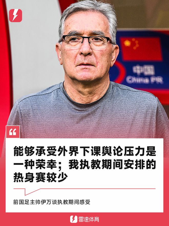 伊万科维奇下课命运已注定其执教过程存在很多问题的简单介绍 第2张 伊万科维奇下课命运已注定其执教过程存在很多问题的简单介绍 第2张