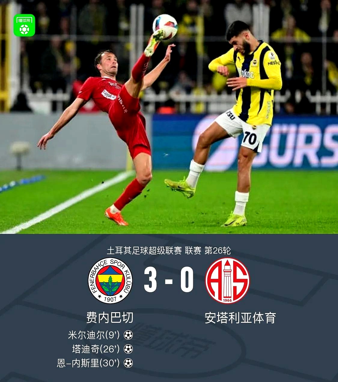 费内巴切有意阿森西奥大巴黎有意让球员离开的简单介绍  第2张