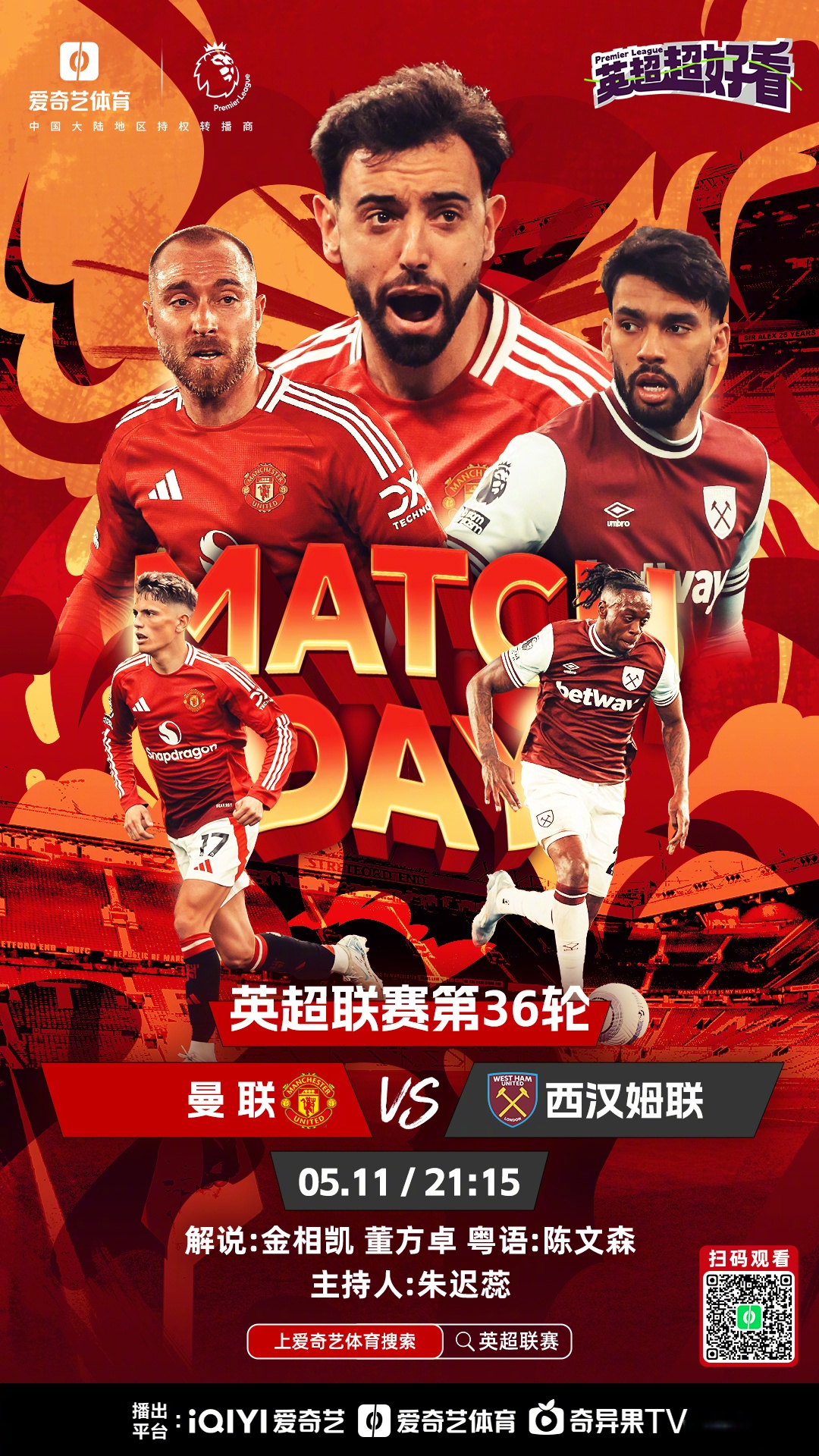 曼晚预测曼联英超首轮首发阵容多名新援出战  第2张