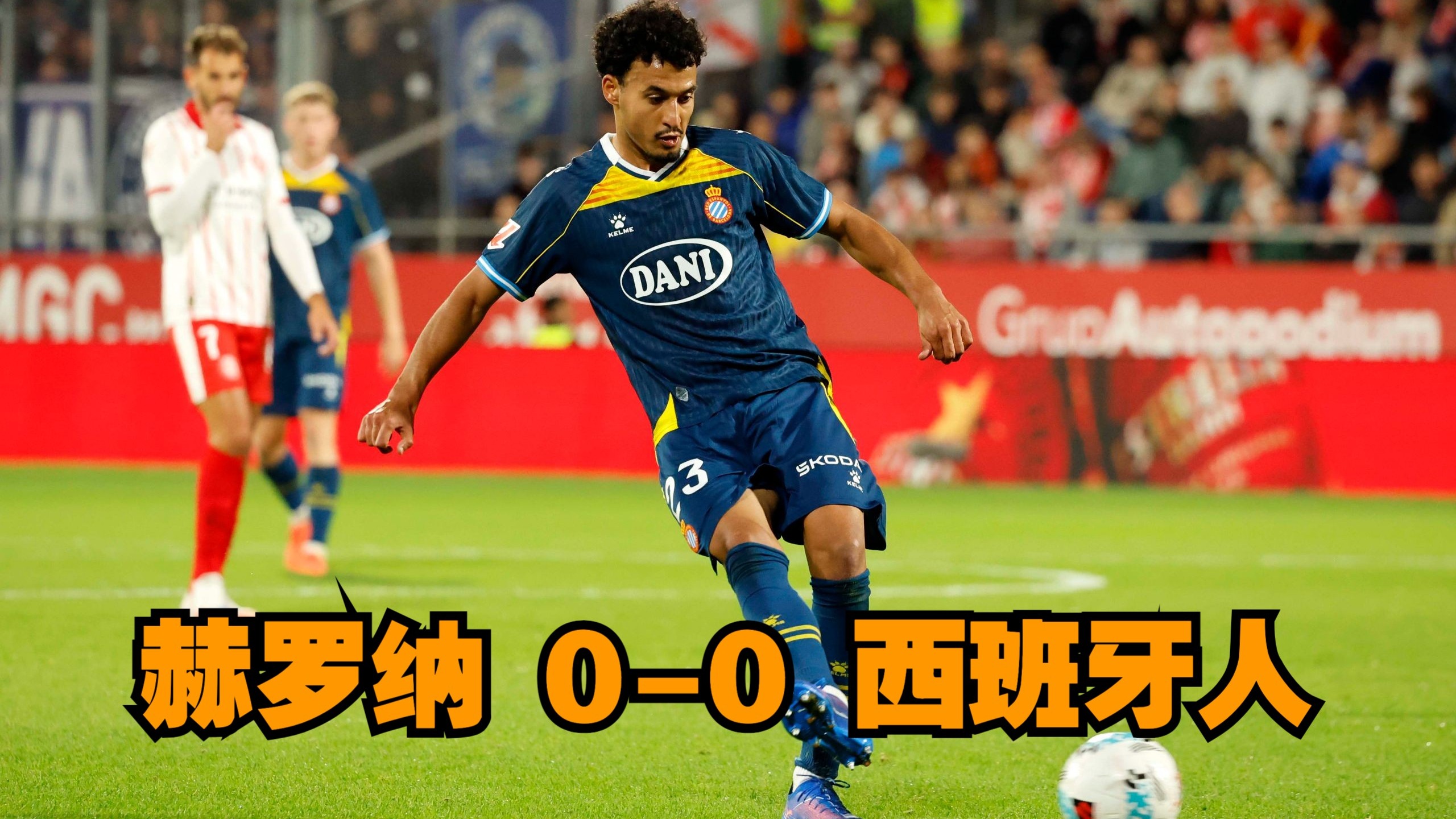 包含西甲皇家奥维多0-2西班牙人西班牙人升至第五的词条